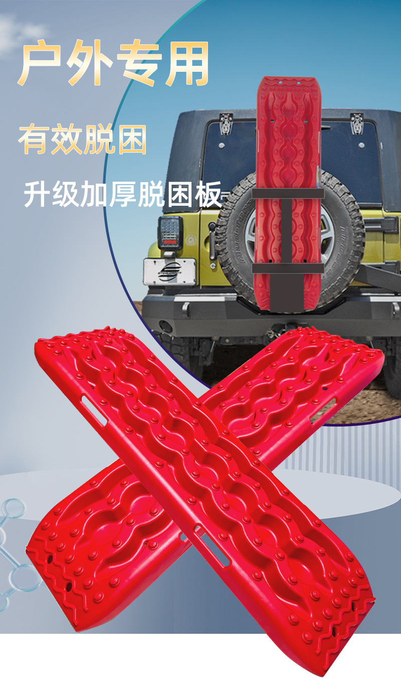 Outdoor Car Anti-Skid Plate, Self-Driving Desert Escape Plate, Universal Snow Anti-Skid Plate, Tire Self-Rescue Emergency Escape Plate