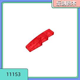 【50g起售】11153 兼容乐高小颗粒61678 1*4弧面 散件积木配件