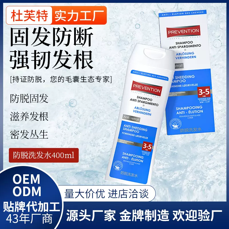 跨境防脱洗发水控油去屑健发洗发露留香持久400ml旅行装正品批发