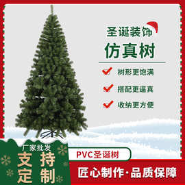 欧美跨境圣诞树装饰品 PVC仿真常青树商场橱窗酒店装饰圣诞树现货