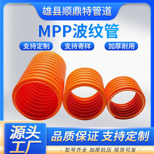 mpp波紋電力管 電力波紋穿線管廠家電纜電線保護套管pp阻燃波紋管