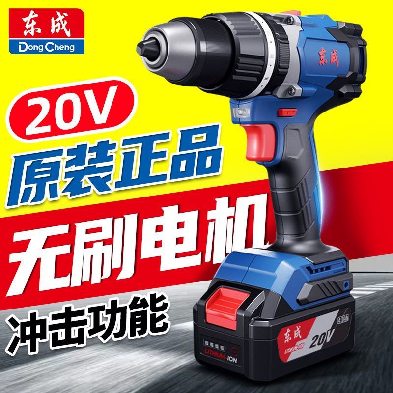 东成20V无刷锂电冲击钻家用工具全充电手电钻电动手钻螺丝刀