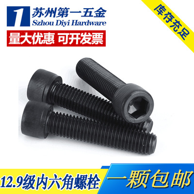 12.9级全牙内六角螺丝M12M14M16M18M20*55/60/65/70/100-200