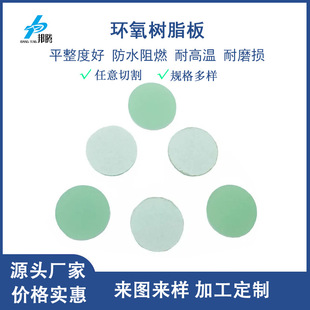 Solid Round Fr-4 Epoxy Board Insulating Flame Retardant Epoxy Board Insulating Board New Energy Lithium Battery Resin Board Processing