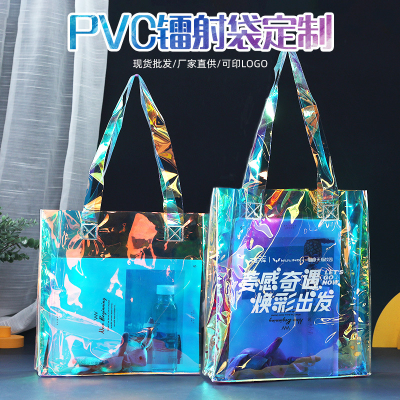 网红PVC炫彩镭射袋ins透明礼品伴手袋单肩果冻手提塑料袋制定logo