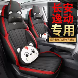 2426 model, specifically designed car seat covers for Changan Eado, suitable for all seasons, breathable and perforated seat cushions