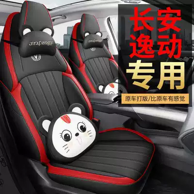 2426 model, specifically designed car seat covers for Changan Eado, suitable for all seasons, breathable and perforated seat cushions
