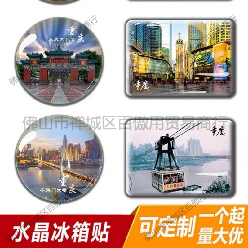 重庆旅游纪念品水晶玻璃冰箱贴磁贴伴手礼朝天门洪崖洞三峡垒德株