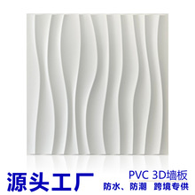12片装跨境PVC三维板立体装饰墙板墙板3Dwall墙板背景墙浮雕墙贴