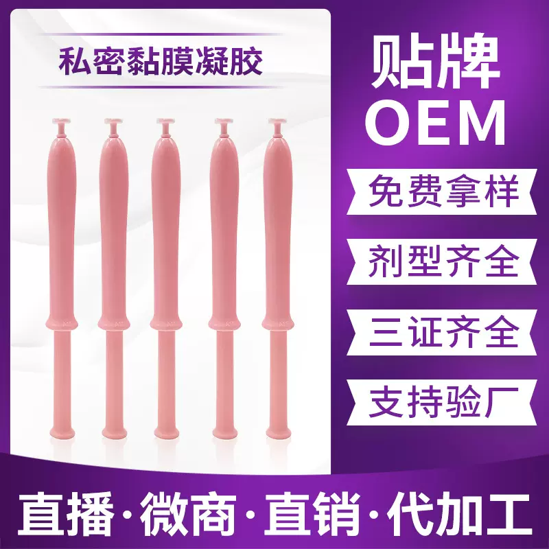 黏膜修护凝胶代加工女性苦参抑菌凝胶 美容院外阴mnm凝胶私护凝胶