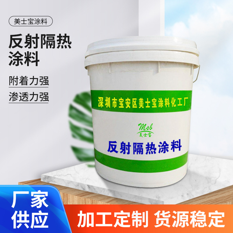 厂家供应内墙隔热涂料 外墙隔热涂料 阳台隔热涂料 屋顶隔热涂料