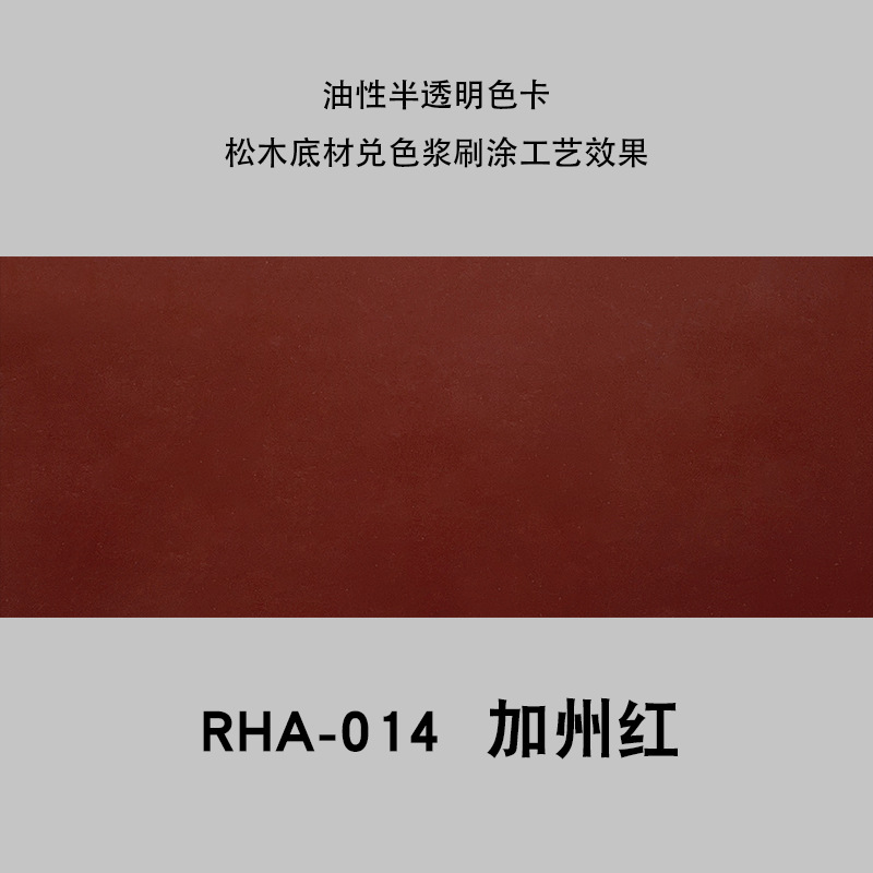 油性加州红