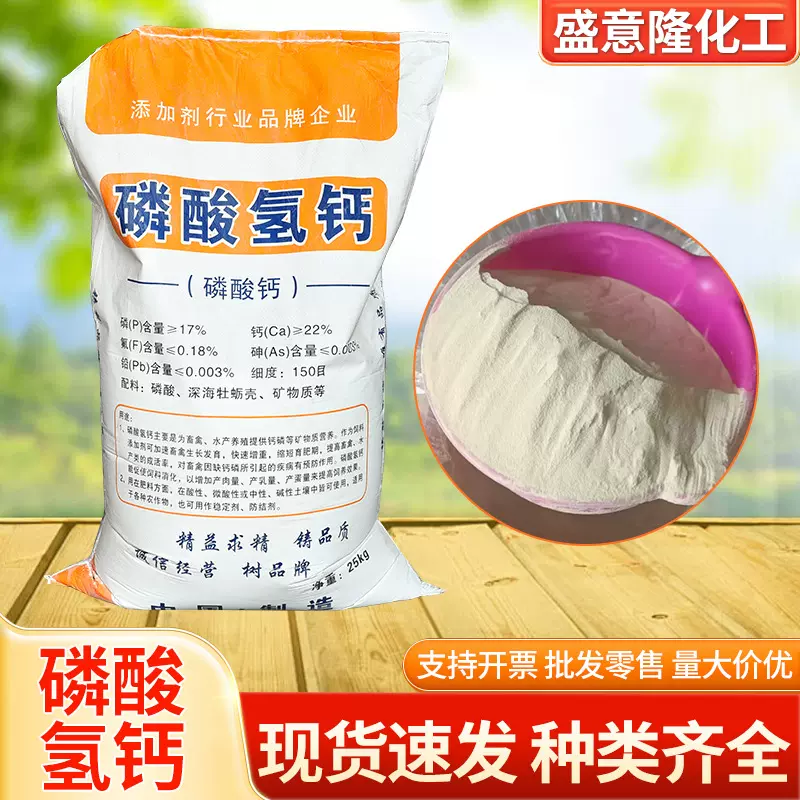 磷酸氢钙营养饲料添加剂畜禽补钙粉农业种植无机肥料磷酸氢钙