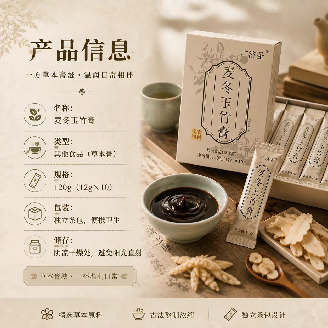 Mai Dong Yu Zhu Paste (Ophiopogon & Polygonatum Honey Paste) — Traditional Herbal Paste, 120g overview