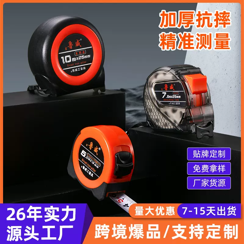 货源供应ABS塑料+钢带鲁威专业级钢卷尺工地家装测量工具卷尺批发