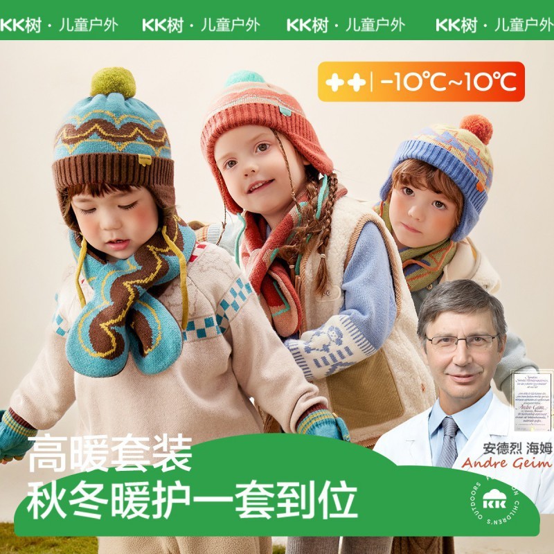 KK树儿童帽子围巾手套三件套男孩女童秋冬季护耳针织帽2025新款|undefined