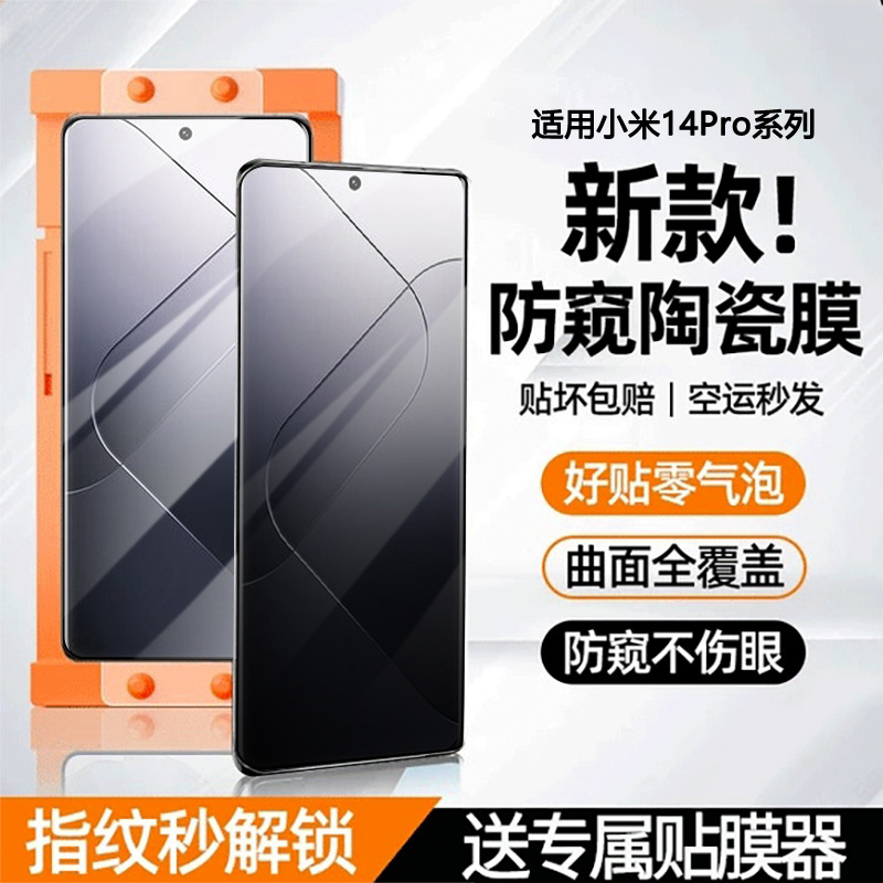 Suitable for Xiaomi 15 New Curved Microcrystalline Ceramic Soft Film 14/13/12X/11 Blu-Ray Pro Facial Anti-Peeping