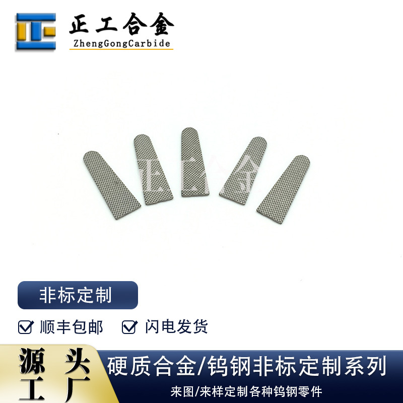 株洲供应手术钳用钨钢刀片0.7*6*17mm碳化钨合金镶片磨片