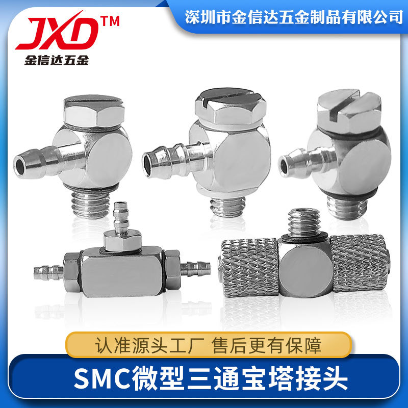 SMC微型金属气管气动接头T型快拧锁紧三通MHE4-M5 6-M5 M-5HT-4/6