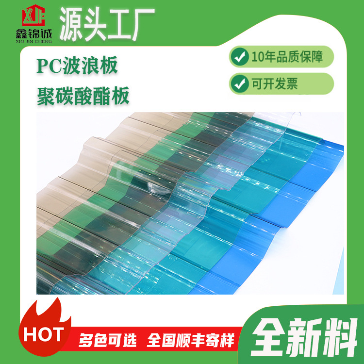透明PC波浪板屋顶透光瓦1-20mmPC采光浪瓦大棚隔热聚碳酸酯耐力板