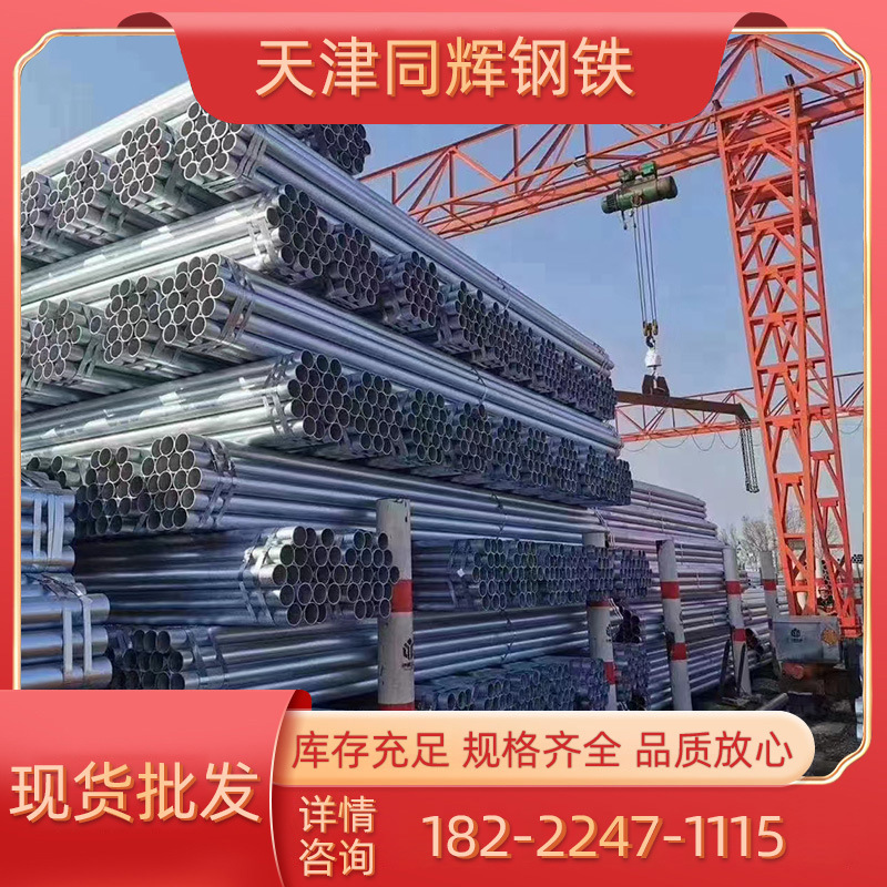 钢管厂家供应q235b/q355镀锌圆管 热镀锌消防管 冷镀锌镀锌带钢管