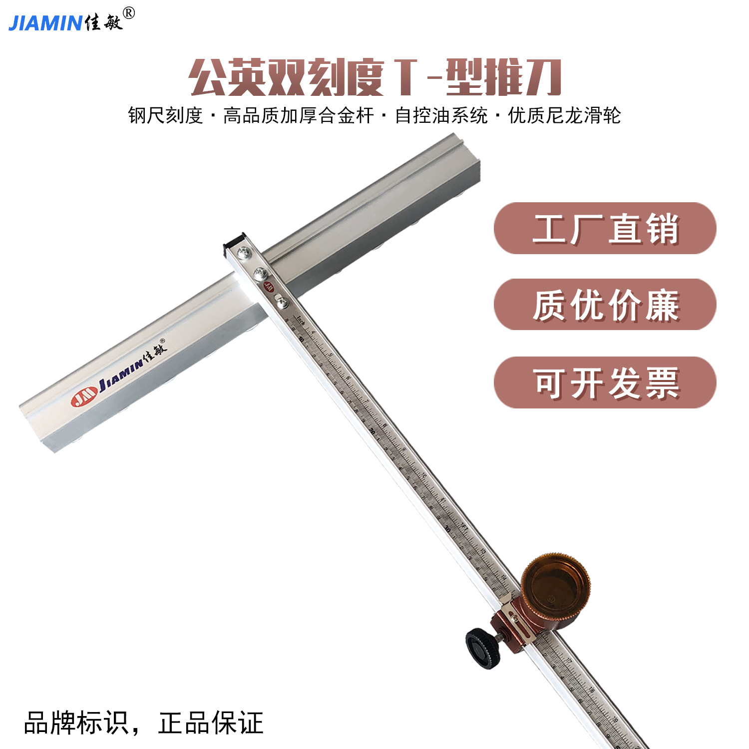 佳敏G2公英双刻度注油尼龙滑轮铝合金加粗加厚T型玻璃刀玻璃推刀