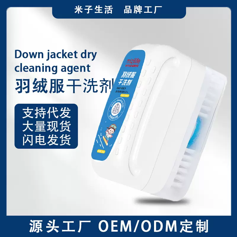 mizilife米子生活羽绒服干洗剂刷去污渍去油免水洗自带刷头清洁刷