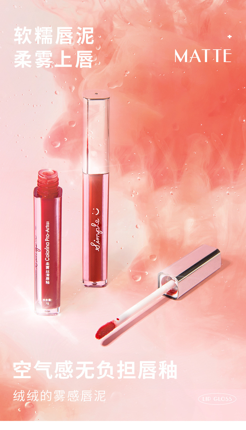 Cross-border customized lip gloss matte pearlescent long-lasting velvet matte lip gloss, air water mist lip gloss box wholesale undefined
