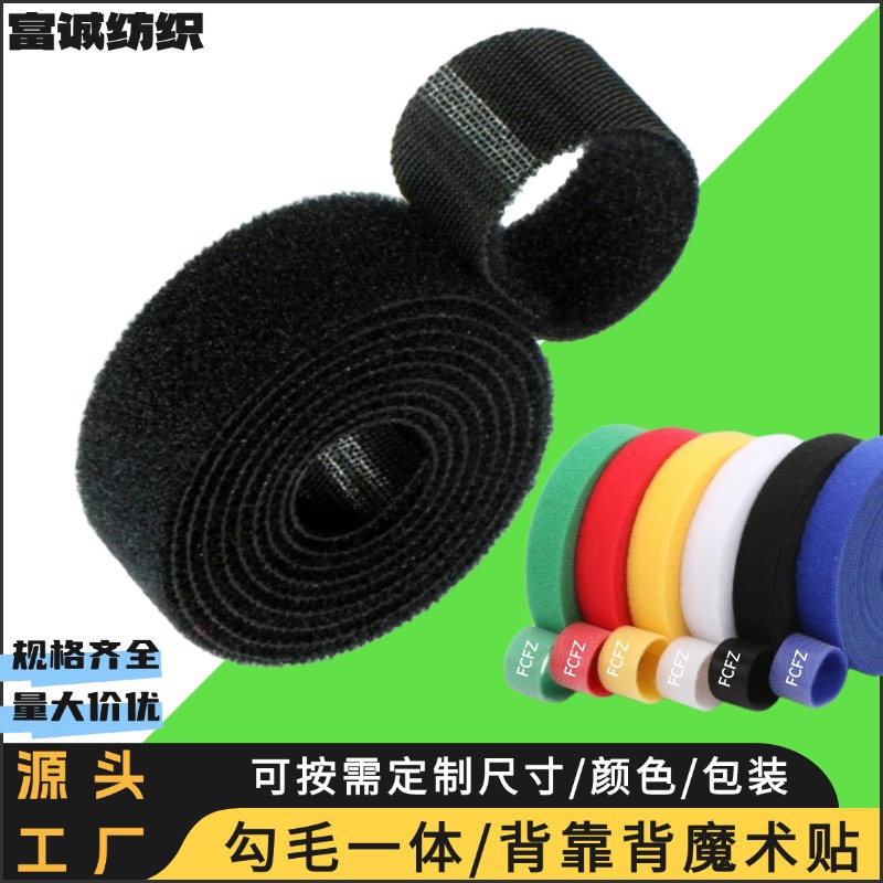 魔术带背靠背魔术贴绑带勾毛一体自粘带数据线绑带双面束线带