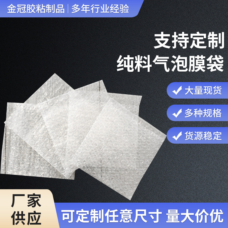 纯料气泡膜袋快递打包专用泡泡纸泡沫纸快递袋加厚防震气泡袋