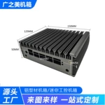 铝型材工控电脑机箱miniITX铝合金多串口微型工业机箱加工
