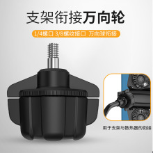 手机直播散热器转接头支架万向轮接头支持K系列厂手柄