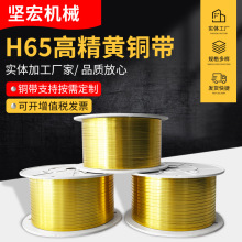 厂家1-12mm耳机线专用铜带铜扣H65黄铜带铜带机专用黄铜带铜箔