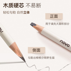 NOVO野生霧感砍刀眉筆自然立體根根分明防水防汗不暈染化妝師專用