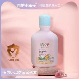 Protective Little Prince Children's Cream Baby Face Cream All-Season Anti-Chapping Lotion Infant Manufacturer Wholesale Moisturizing and Hydrating Skin Care
