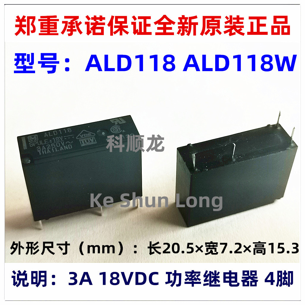 ALD118 ALD118W 3A 18VDC  4脚 全新原装正品功率继电器