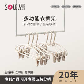 顺艺批发塑料衣架裤架一体可连挂儿童成人衣裤夹收纳神器裤夹裤架