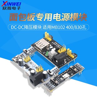 ����匣���Դģ�K 5V 3.3V DC-DC����ģ�K �m��MB102 400/830��