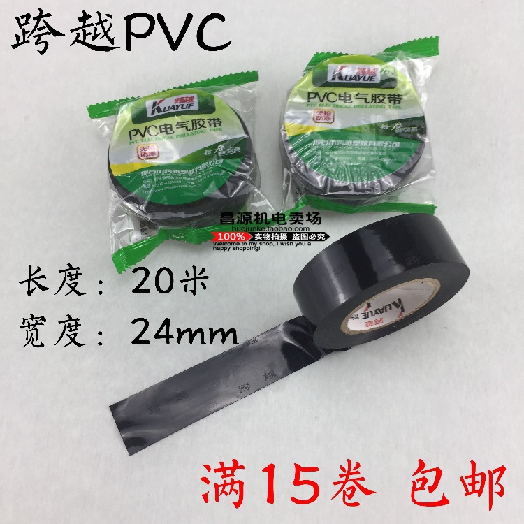 自粘电工胶布 阻燃 防冻PVC胶布 绝缘胶带跨越宽24mm 20米垒德株