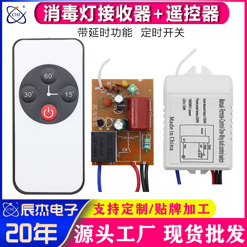 无线红外遥控器开关智能家居办公室酒店卧室消毒设备分定时控制器