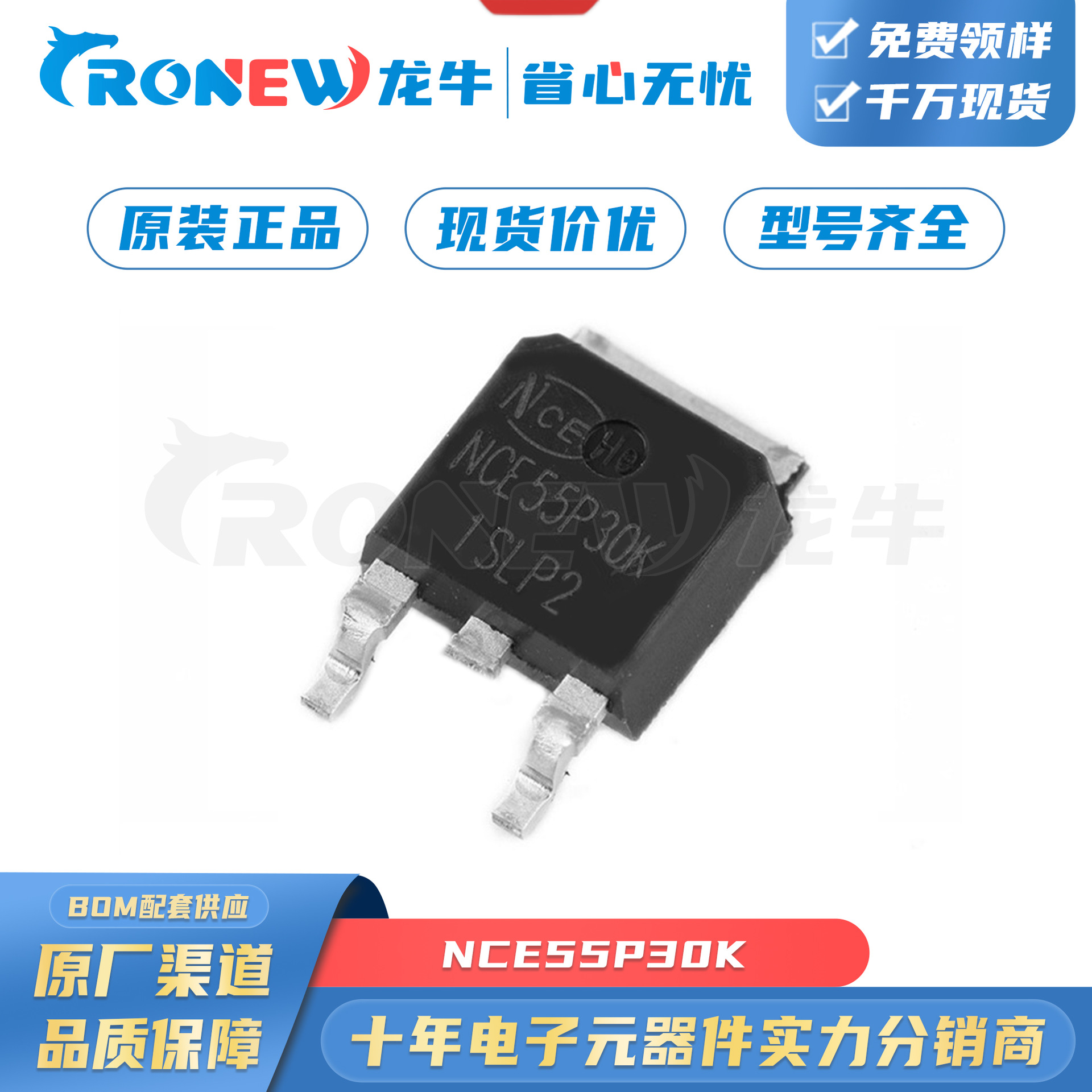 NCE55P30K封装 TO-252-2 55V 30A 40mΩ@10V15A P沟道MOSFET 现货
