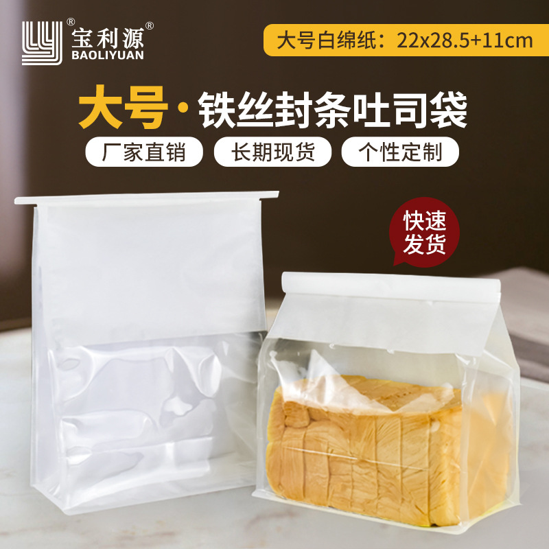 大号吐司包装袋铁丝卷边白棉纸密封袋烘焙面包打包袋切片吐司袋