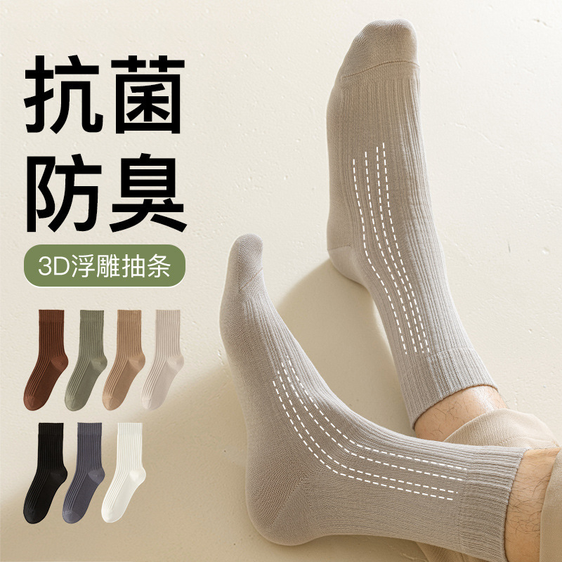 Men's Socks for Autumn and Winter, Pure Cotton Mid-Calf Socks, Odor-Resistant, Seamless, Sweat-Absorbent, Sports Mid-Length Socks, Antibacterial, Business Style