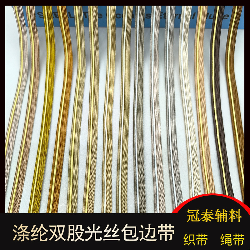 亮面光丝双股滚边带嵌条包边带出芽绳镶边绳家纺被子抱枕服装辅料