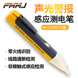 感应电笔电工试电笔高精度查断点零火线路检测家用声光报警测电笔
