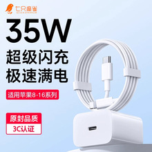 苹果充电套装13/14pro35W快充电头+1米PD数据线批发PD快充套装