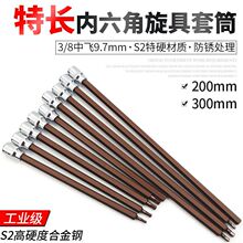 3/8中飞旋具套筒 梅花内六角批头加长电动十字一压配汽车维修工具