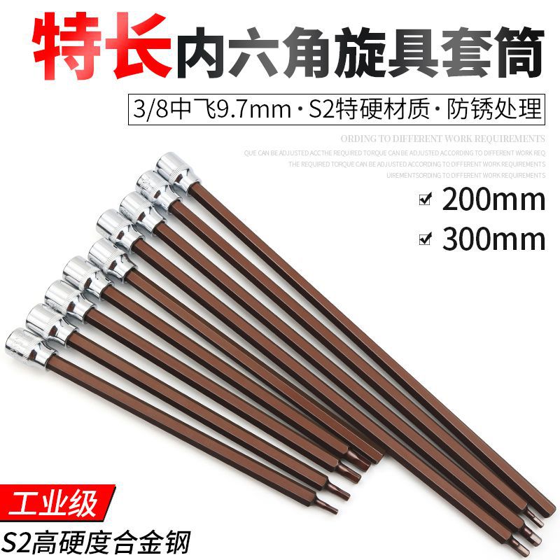 3/8中飞旋具套筒 梅花内六角批头加长电动十字一压配汽车维修工具