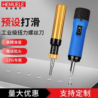 HEMUELE禾木预置式扭矩起子ZSQ扭力螺丝刀空转打滑ASQ可调送批头