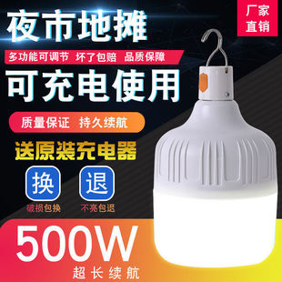 Night Market Stall Led Rechargeable Light Bulb Street Stall Light Emergency Household Bracket Portable Camping Style Outdoor Lighting